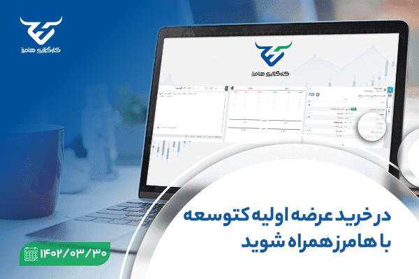 در خرید عرضه اولیه کتوسعه با هامرز همراه شوید