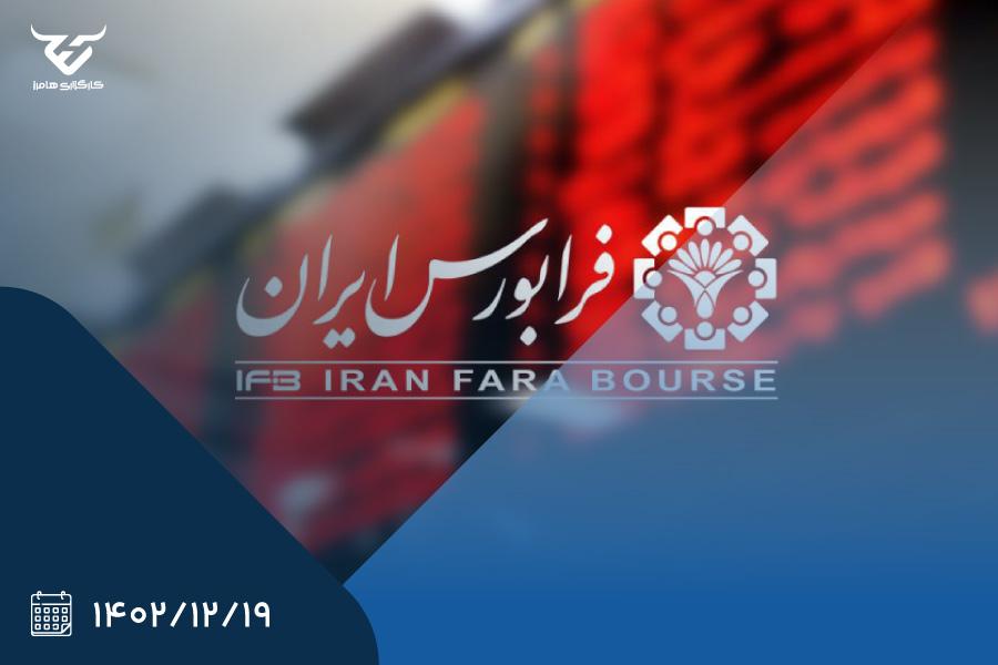 اختلال هسته معاملاتی فرابورس