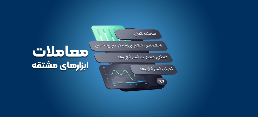 سامانه معاملاتی کمان